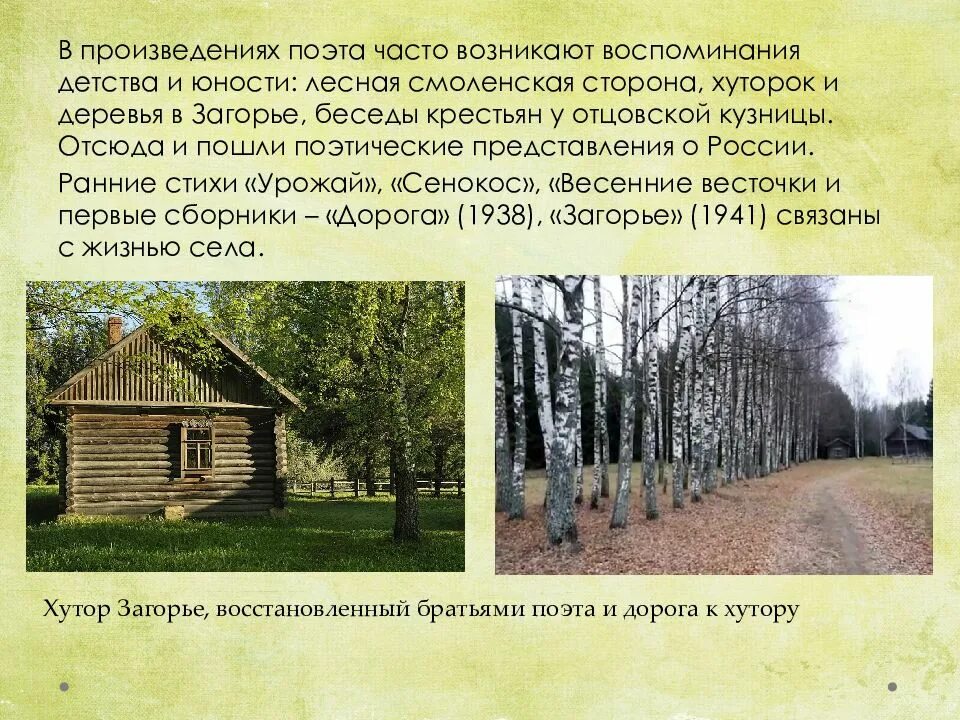 Литовский хуторок краткое содержание