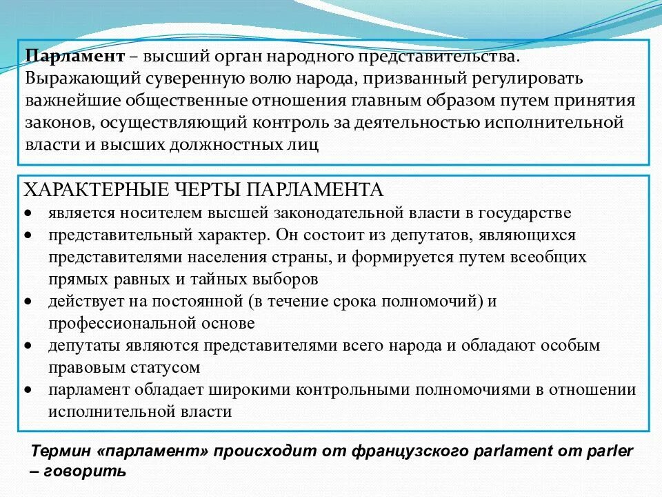 Структура белорусского парламента. Структура парламента РБ. Полномочия парламента Белоруссии. Порядок формирования парламента в Беларуси.