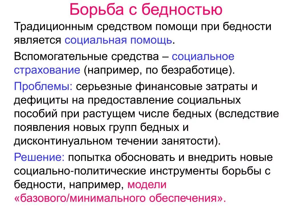 Борьба с бедностью. Пути борьбы с бедностью. Причины и методы борьбы с бедностью. Методы борьбы с нищетой. Причины нищеты