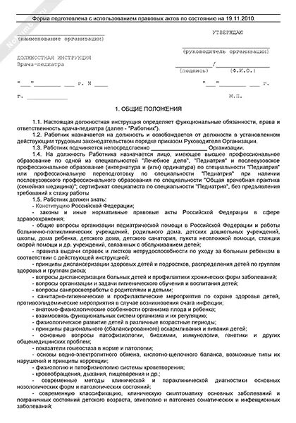 Должностная инструкция врача отделения. Врач хирург обязанности должностные обязанности. Функциональные обязанности врача дерматовенеролога поликлиники. Обязанности врача стоматолога терапевта. Характеристика на врача педиатра для категории.