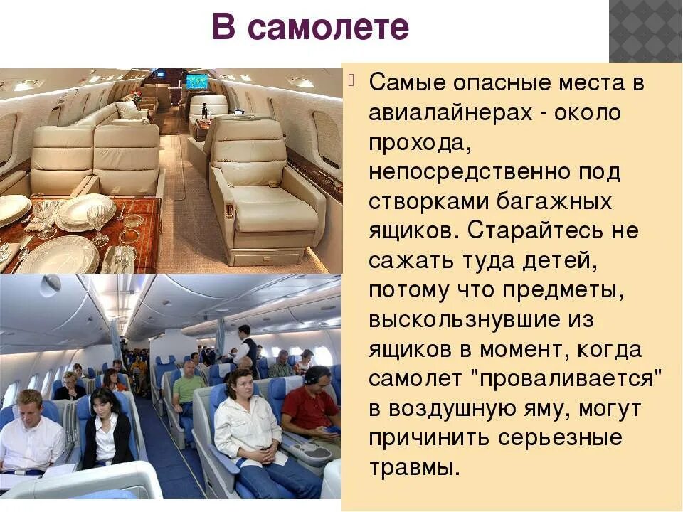 Почему в самолетах нет мест в. Безопасные места в самолете. самые безопасные места в самолете. опасные места в самолете. безапасное место в самолёте.
