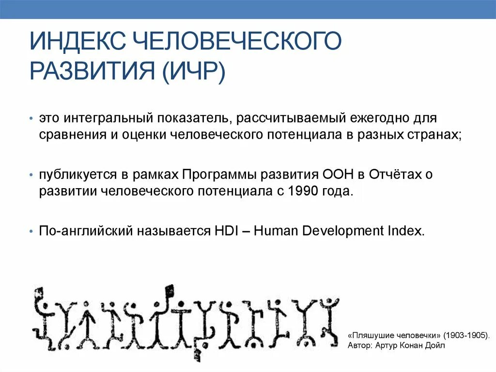 Индекс человеческого развития. Индекс развития человеческого потенциала. Индекс развития человеческого потенциала (ИРЧП). Интегральный показатель человеческого развития.