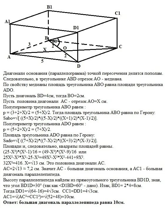 Основание прямого параллелепипеда ромб со стороной 6. Диагональ основания параллелепипеда. Стороны основания прямого параллелепипеда. Диагональ основания прямого параллелепипеда. Параллелепипед с основанием ромб.