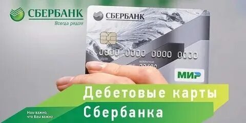 Как оформить сберкарту