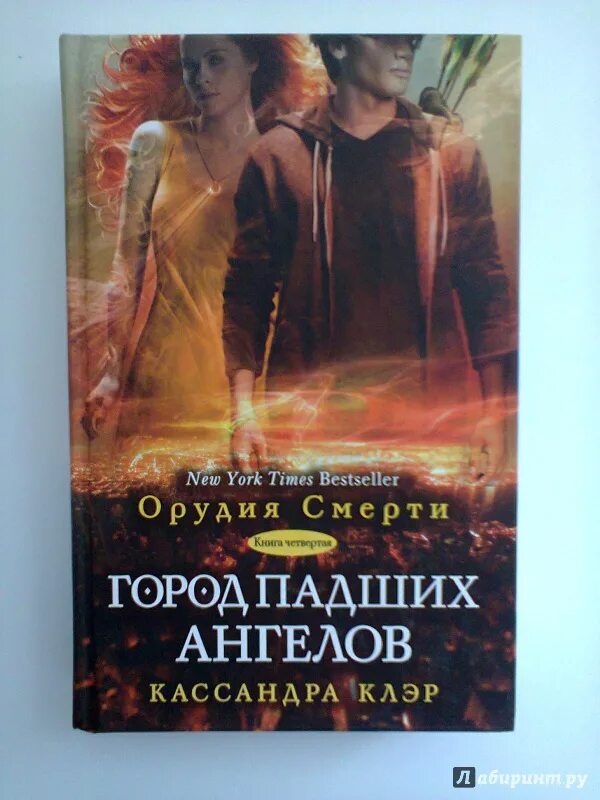 Читать книгу сумеречные охотники город падших ангелов. Кассандра клэр город падших. Падший город. Город падших ангелов книга. Орудия смерти город падших ангелов книга.