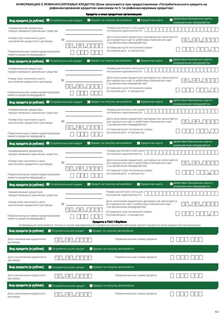 Сбербанк кредит на машину. Кредитный договор рефинансирования. Кредитный договор Сбербанка. Потребительский кредит пример. Кредитный договор заполненный.
