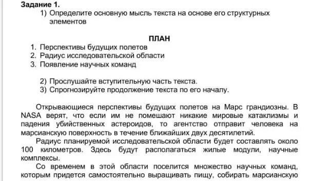 Как начать основную мысль текста. Основная мысль текста это. тема и основная мысль текста. основная мысль текста примеры. текст основная мысль текста.