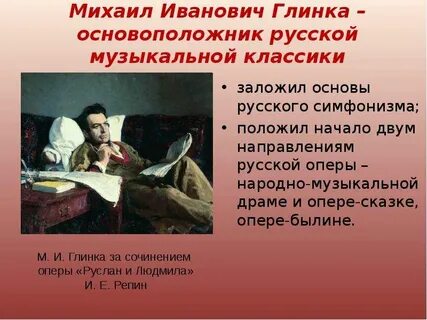 Русский композитор основоположник русской оперы