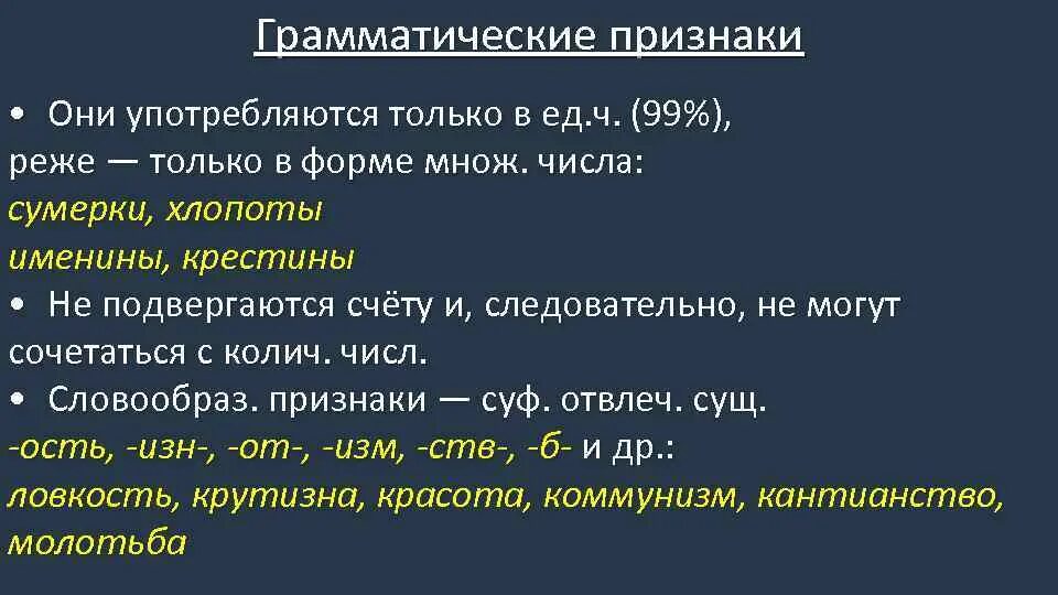 Общие грамматические признаки слова. Грамматические признаки. Имя сущ грамматические признаки. Грамматические признаки слова. Грамматические признаки имени существительного.