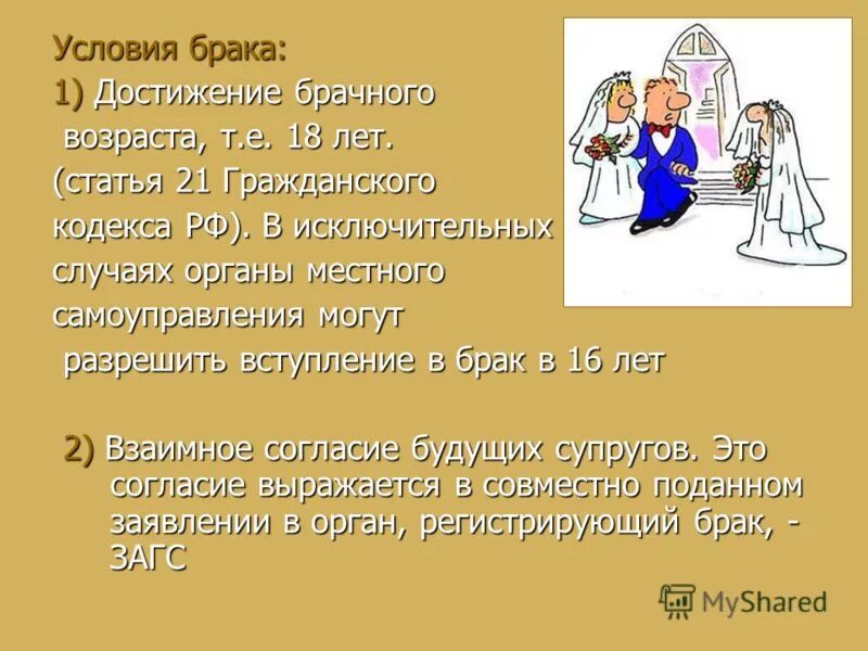 Достигшего брачного возраста. Достижение брачного возраста. Условия вступления в брак в рф. Достигшего брачного возраста. Условия вступления абрак.