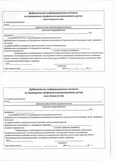 Согласие на проведение аудита
