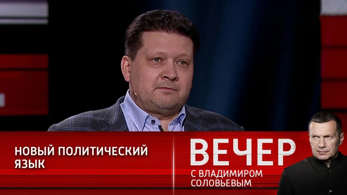 Вечер с соловьевым от 21 03 24