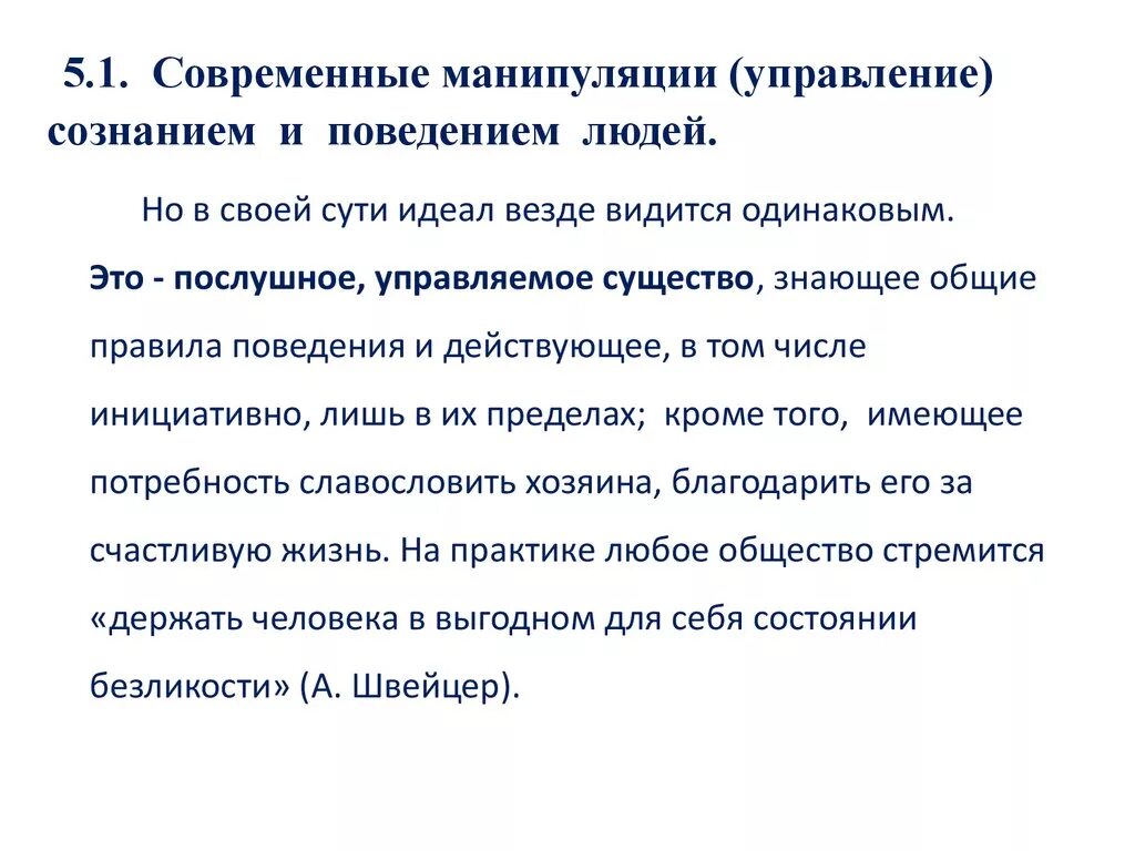 Манипуляция сознанием человека. Способы управления сознанием людей. Современные технологии управления сознанием. Методы манипуляции сознанием.