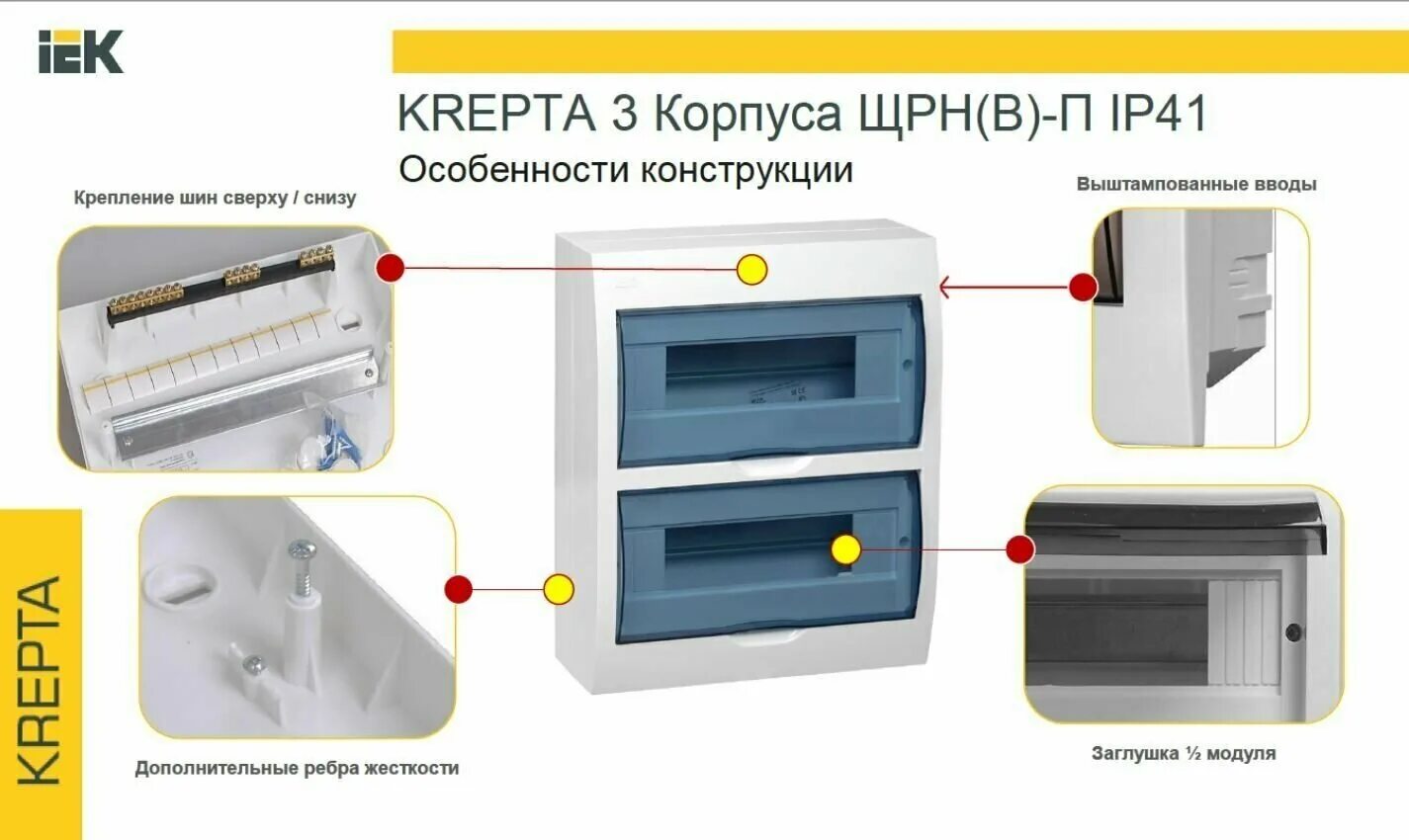 Щрн krepta. IEK mkp12-n-24-40-10. Щиток распределительный навесной пластиковый 4 модулей. Бокс IEK ЩРН-П-4 ИЭК mkp12-n-04-40-20. Щиток навесной IEK ЩРН.