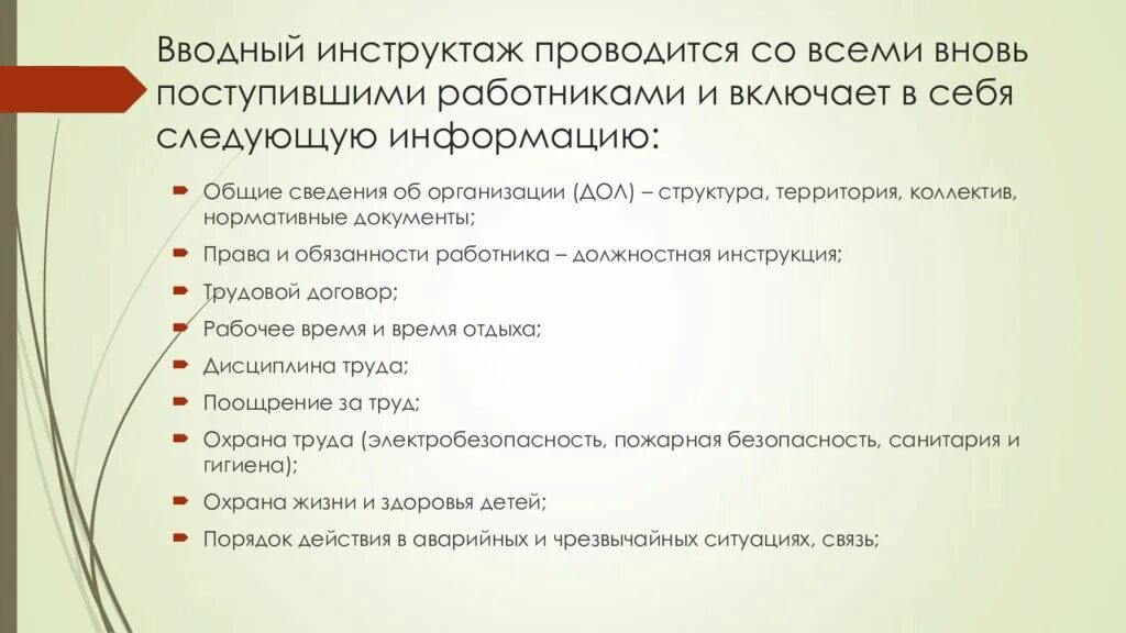 Со всеми вновь принимаемыми на работу проводят. Вводный инструктаж проводится. Что включает в себя вводный инструктаж. Инструктажи для работников вводный. Вводный инструктаж по технике безопасности.