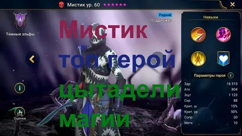 Гайд мистика