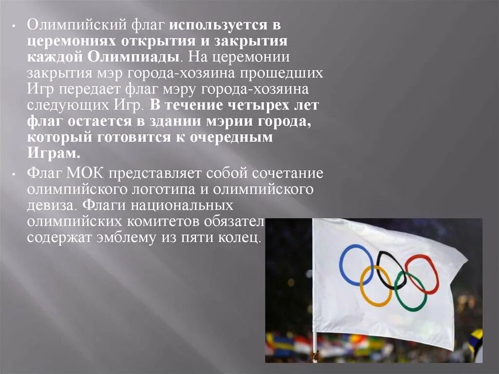 Олимпийское движение. Презентация на тему движения Олимпийские. Олимпийское движение: история и современность.. Олимпийские игры и олимпийское движение.