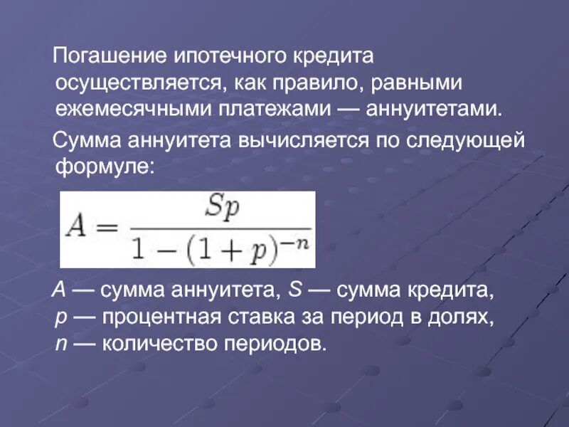 Формула расчета процентов по займу. Формула расчета платежа по кредиту. формула расчета ипотеки. формула расчета аннуитетного платежа. формула расчета аннуитетного платежа по ипотеке.