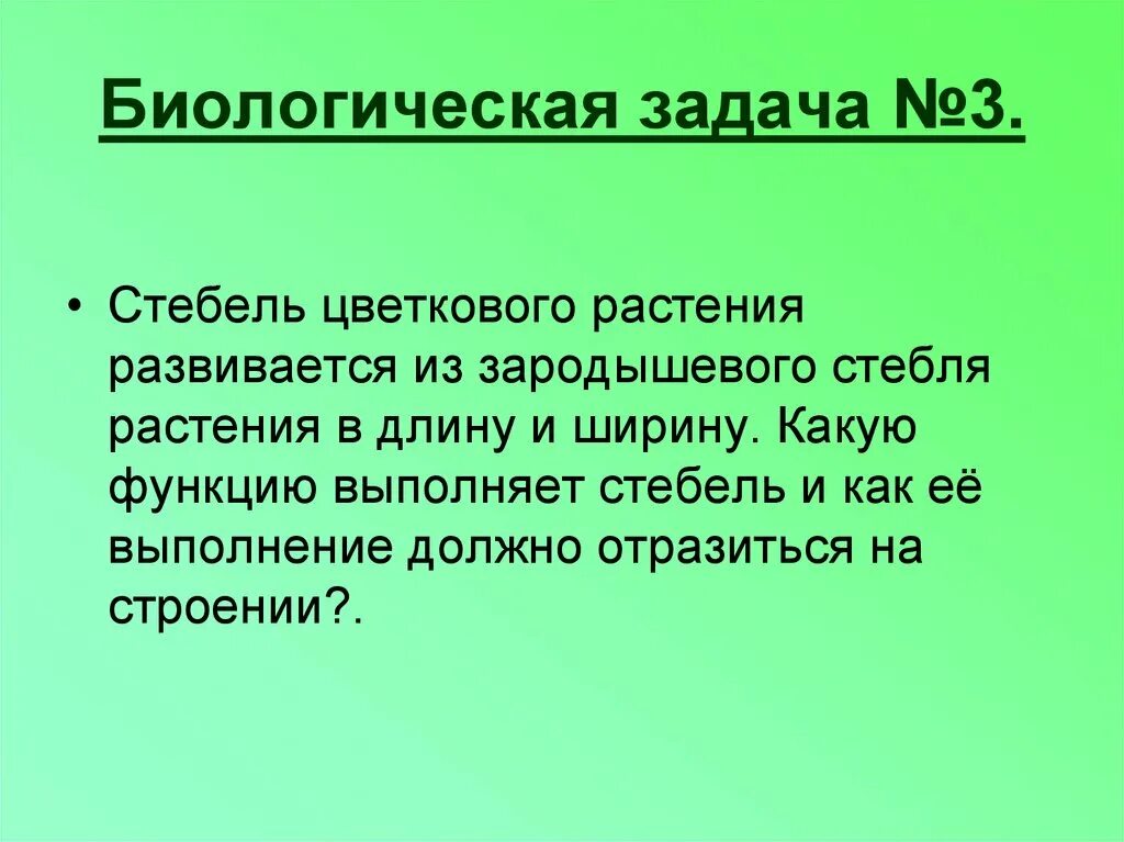 Задания биология заключительный этап. Занимательные биологические задачи. Задачи биологии человека. Задачи биоразнообразия. Задачи биология биология.