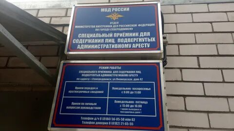 Спец приемники для лиц подвергнутых административному