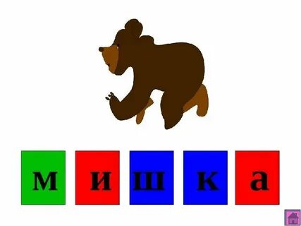 Медведи схема 1 класс