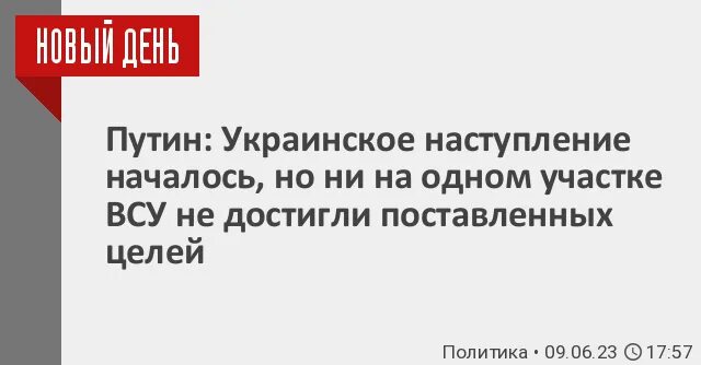 Украинский контрнаступ захлебнулся. Украинские политики в Сочи 2023 фото. Украинское наступление началось