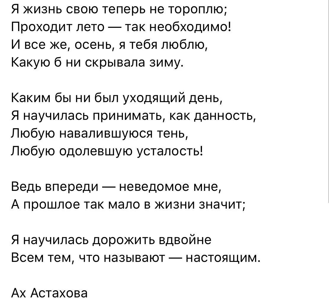 Ах астахова стихи о любви. Ах астахова стихи. Ах астахова лучшие стихи о любви. Стихотворения ах. Ах астахова стихи.