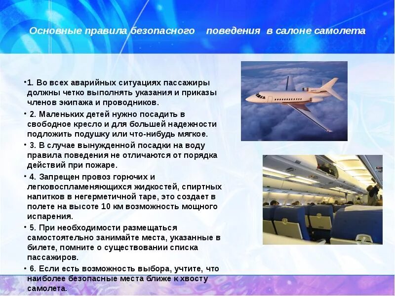 При разгерметизации салона самолета следует
