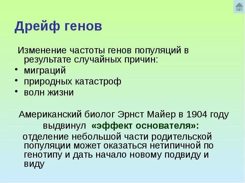 Частота гена и генотипа. Дрейф генов. Дрейф генов в популяции. Частоты генов в популяции. Изменение частот генов в популяции в результате стихийных бедствий.