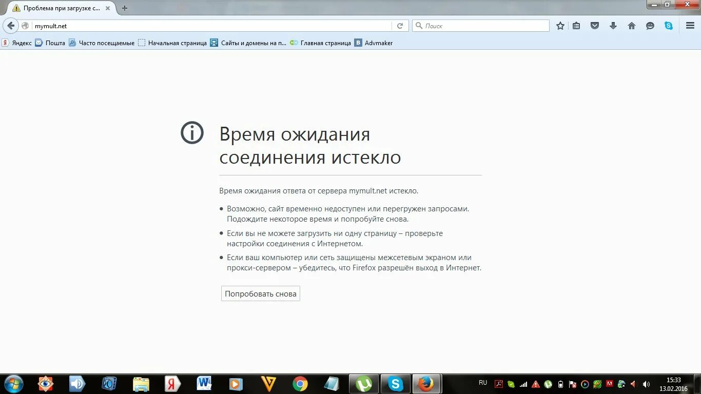 Winhttpsendrequest 12002 время ожидания операции истекло. Время ожидания подключения истекло. Время ожидания соединения истекло Firefox. Ожидание соединения. Время соединения с сервером истекло.