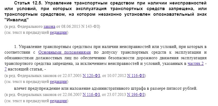 Таблица штрафов пдд 2023. Штраф за нарушение. 1. Штраф за неисправное транспортное средство. Штраф за нарушение.