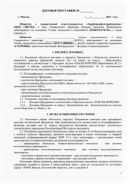 Договор с поставщиком. Контракт поставки автомобиля. Договор поставки. Договор поставки запчастей. Договор поставки запчастей.