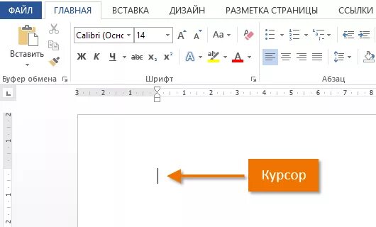 Как добавить курсор. Текстовый курсор в Ворде. Как поставить курсор в Ворде. Вертикальная черта в Ворде. Курсор ввода в Ворде.