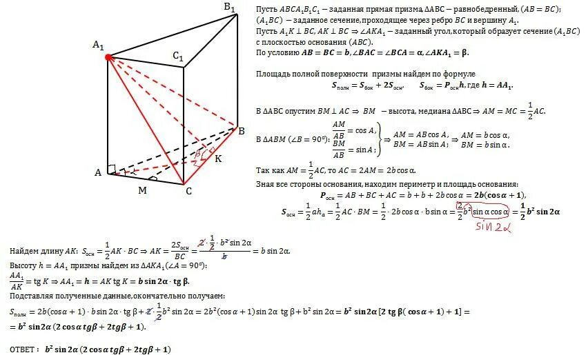 Через сторону нижнего. Основание прямой Призмы равнобедренный треугольник. Призма (основание со сторонами 45мм, высота 70мм),. Призма с основанием равнобедренного треугольника. Сторона основания прямой Призмы.