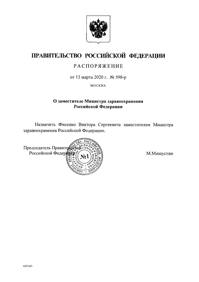 Заместитель министра Просвещения РФ грибов д.е.. Назначение на должность заместителя председателя правительства РФ. Приказ о назначении заместителя министра России.