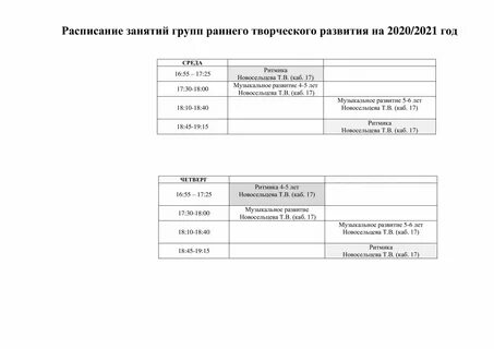 Константиновский педагогический колледж расписание
