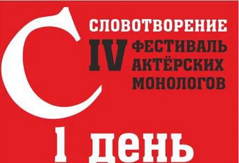 Фестиваль 4 октября