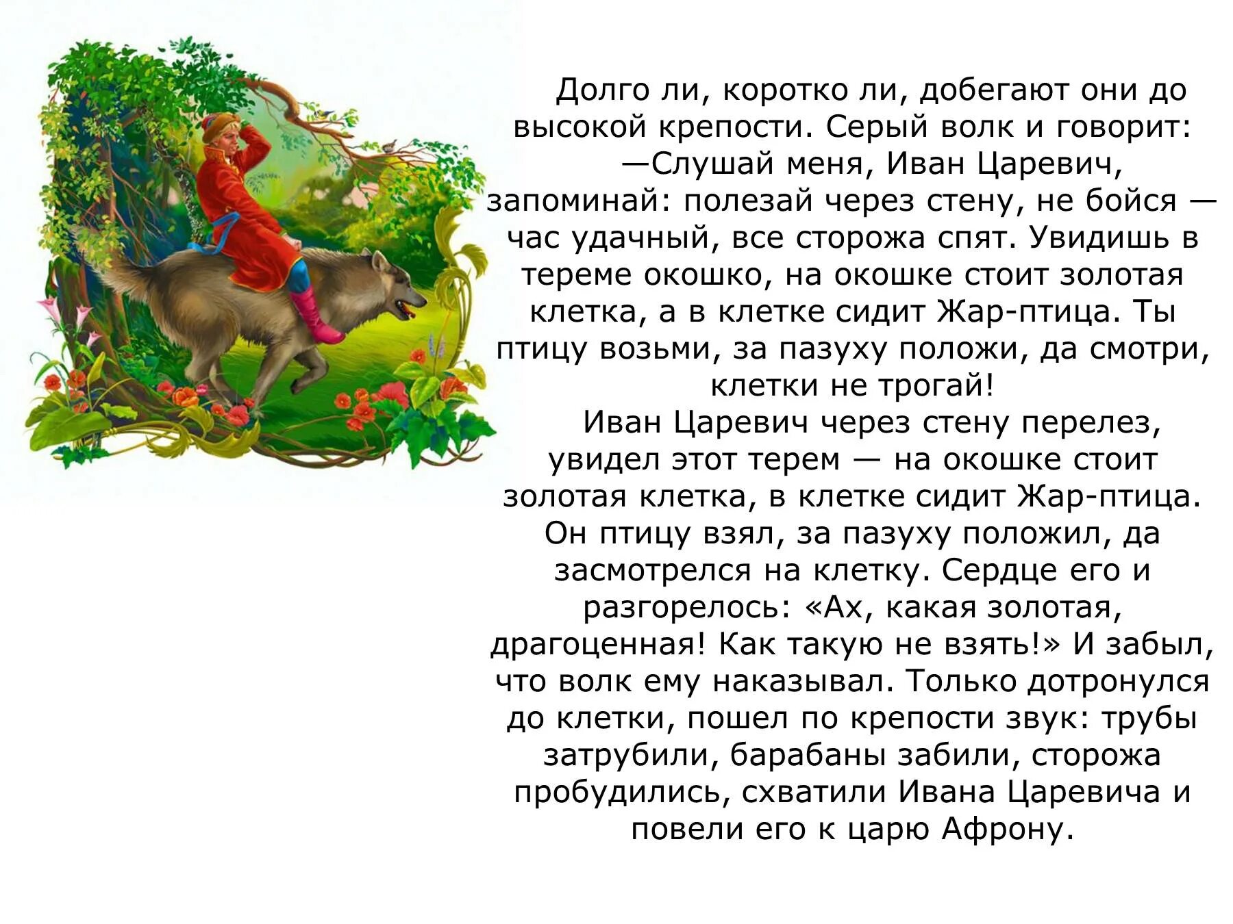 Краткое содержание ивана царевича