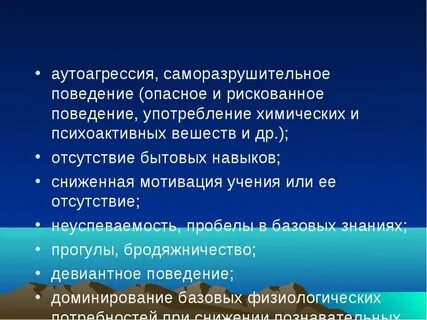 Аутоагрессивное поведение