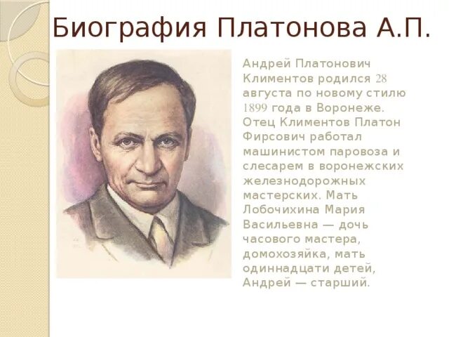 Жизнь Андрея Платоновича Платонова. Учеба Андрея Платоновича Платонова. Характеристика а п платонова