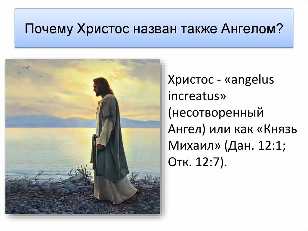 Как люди называли иисуса. Почему христа называют спасителем. что означает христос. почему иисуса назвали иисусом.