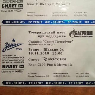 Сайт фк зенит билеты