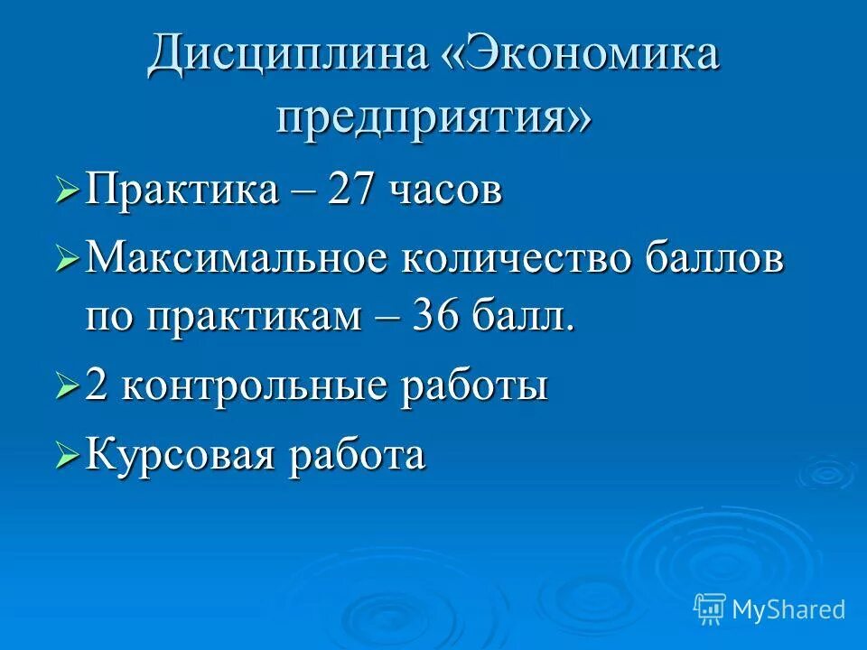 Дисциплины экономики. Дисциплины экономики. Дисциплина экономика бизнеса. Задачи дисциплины экономика организации. Место курса экономическая теория в системе экономических наук.