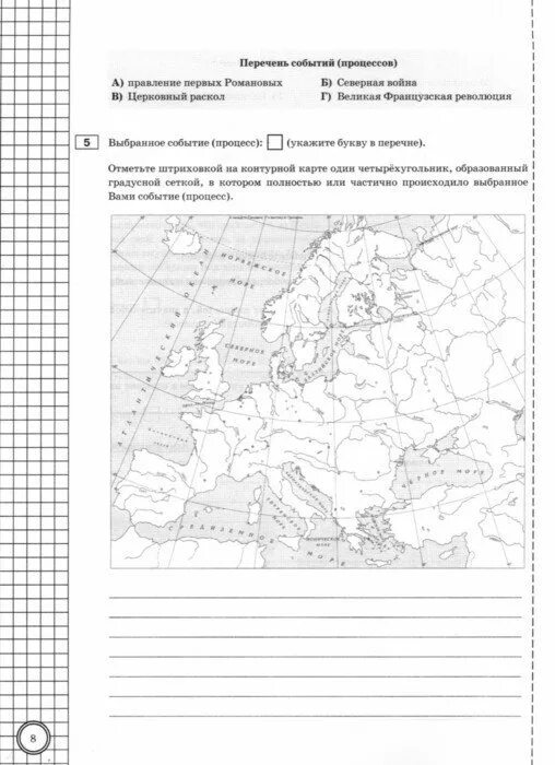 Пробник впр по истории 8 класс