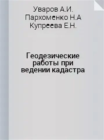 Общий ядерный практикум. Общий ядерный практикум
