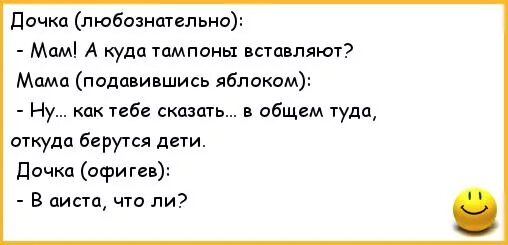 Мама вставляла дочки. Шутки про тампоны. Анекдот про тампон. Анекдот про вампира и тампон. Анекдоты про маму.