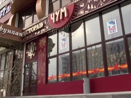 Чума ресторан тюмень