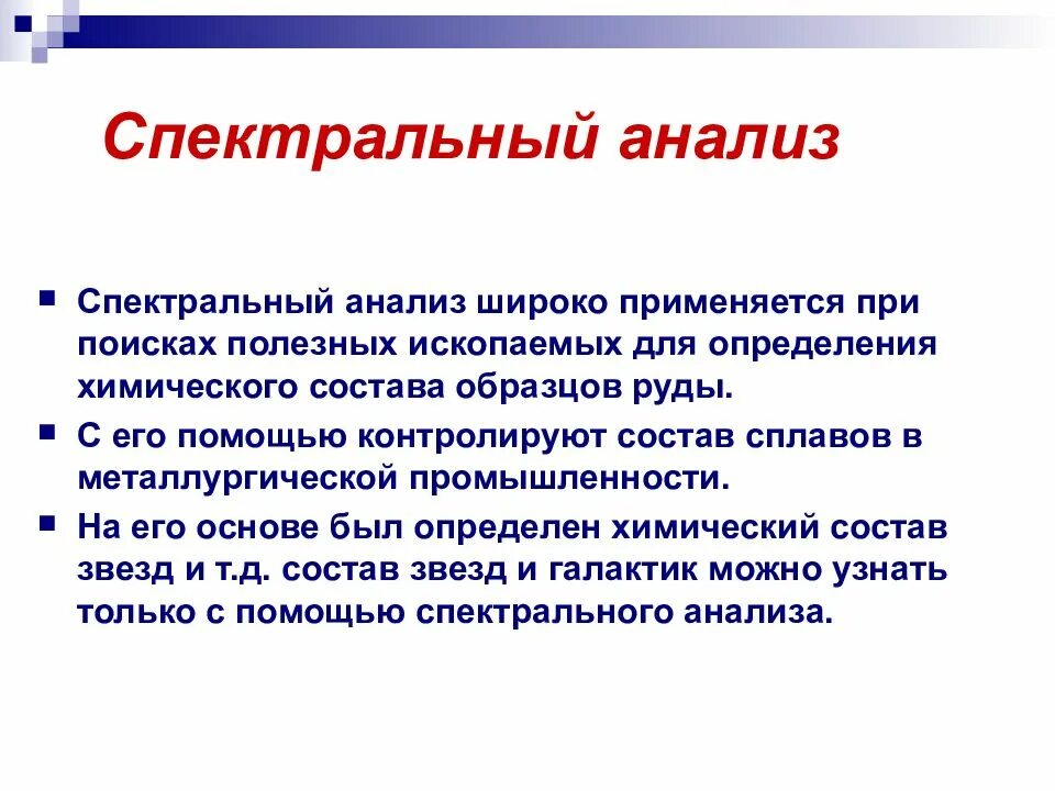 Применение спектрального анализа. Применение спктральногоаналихза. Применение спектрального анализа в медицине примеры. Спектральный анализ в промышленности. Применение спектрального анализа презентация