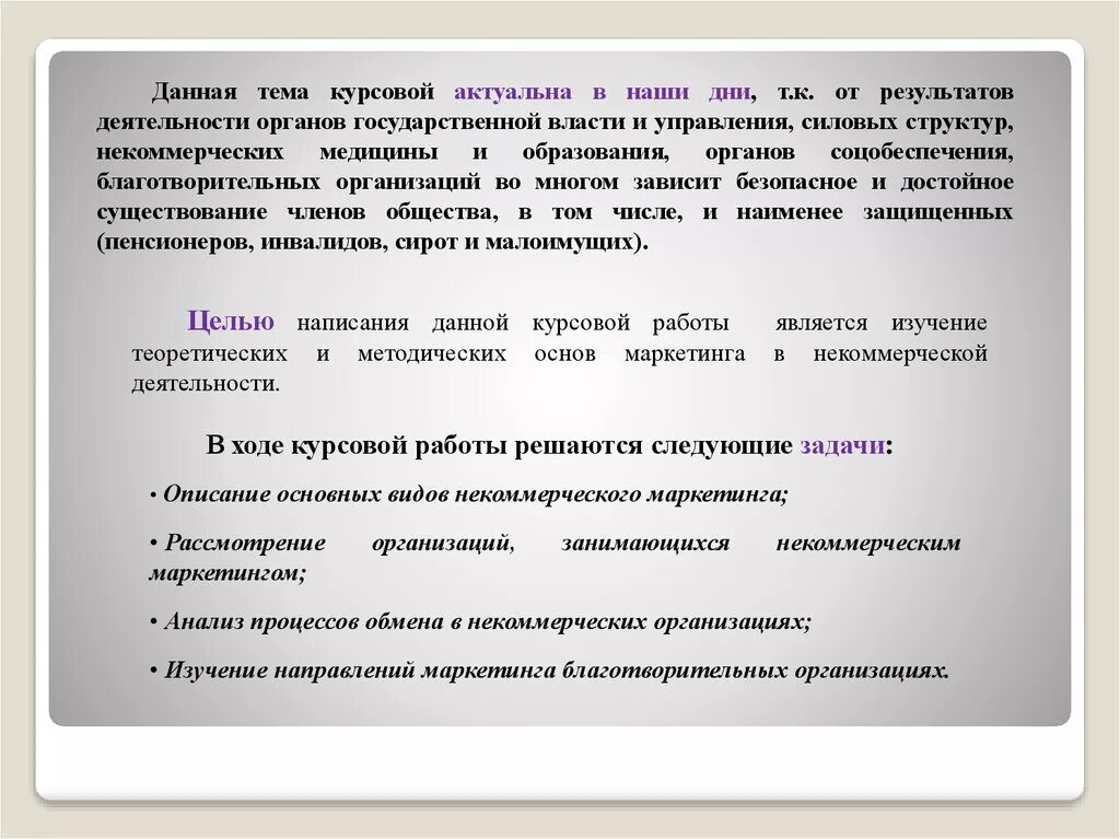 Тема для курсовой по инвалидам. Маркетинг некоммерческих организаций реферат. Маркетинг в сфере культуры темы курсовой работы. Виды некоммерческого маркетинга.