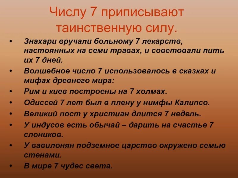 Магическое число 7. Магическое число семь. магическая цифра 7. волшебное число 7. сказки с магическим числом семь.